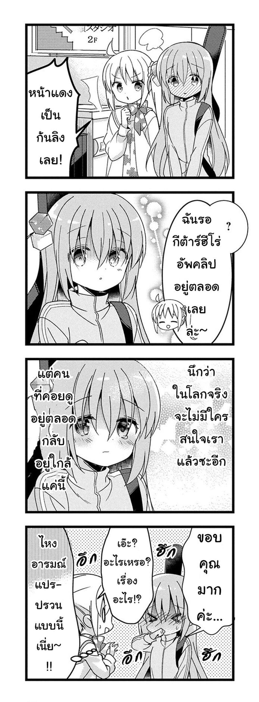 Bocchi the Rock! ตอนที่ 1 (17)